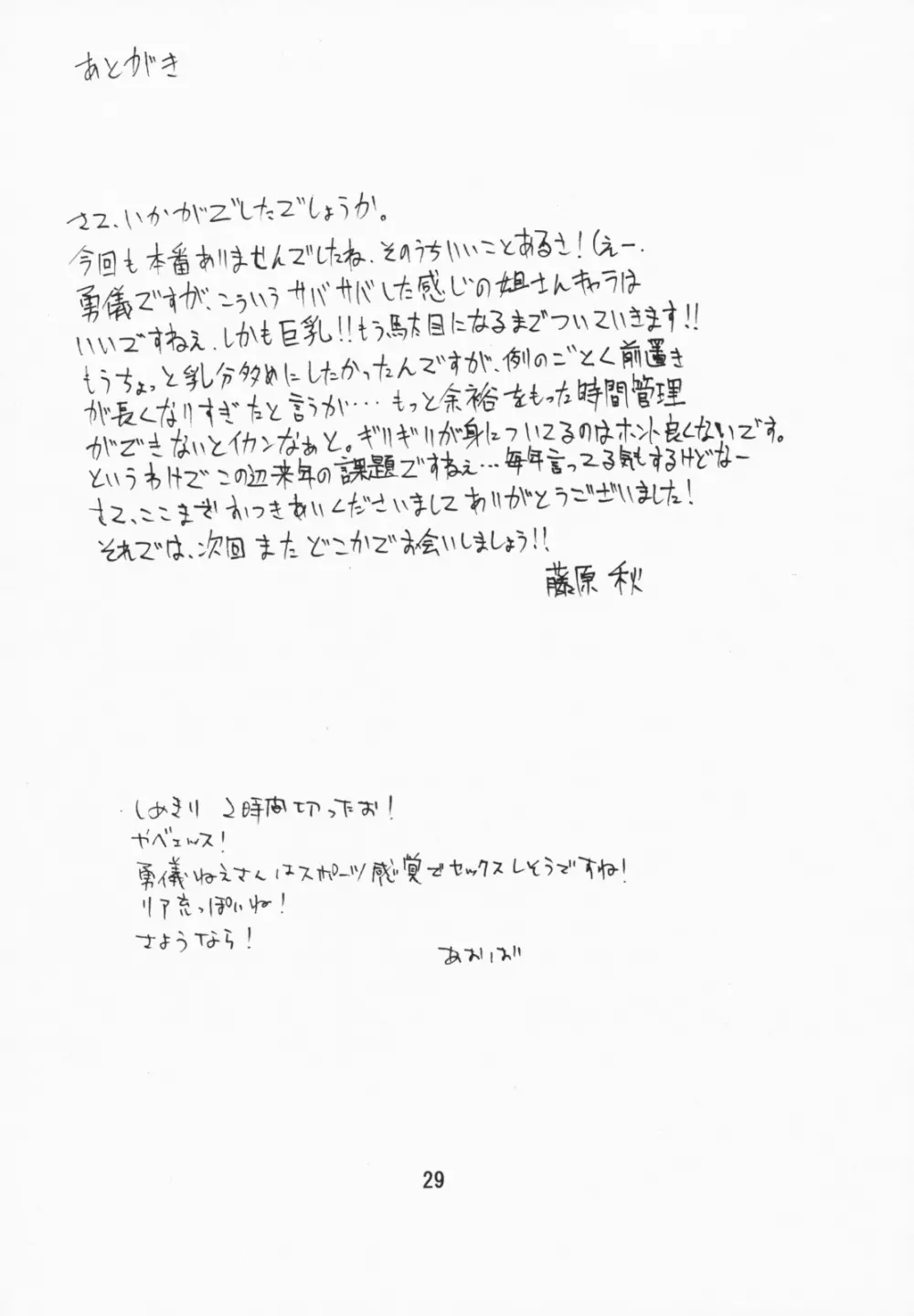 勇儀☆遊戯 Page.28