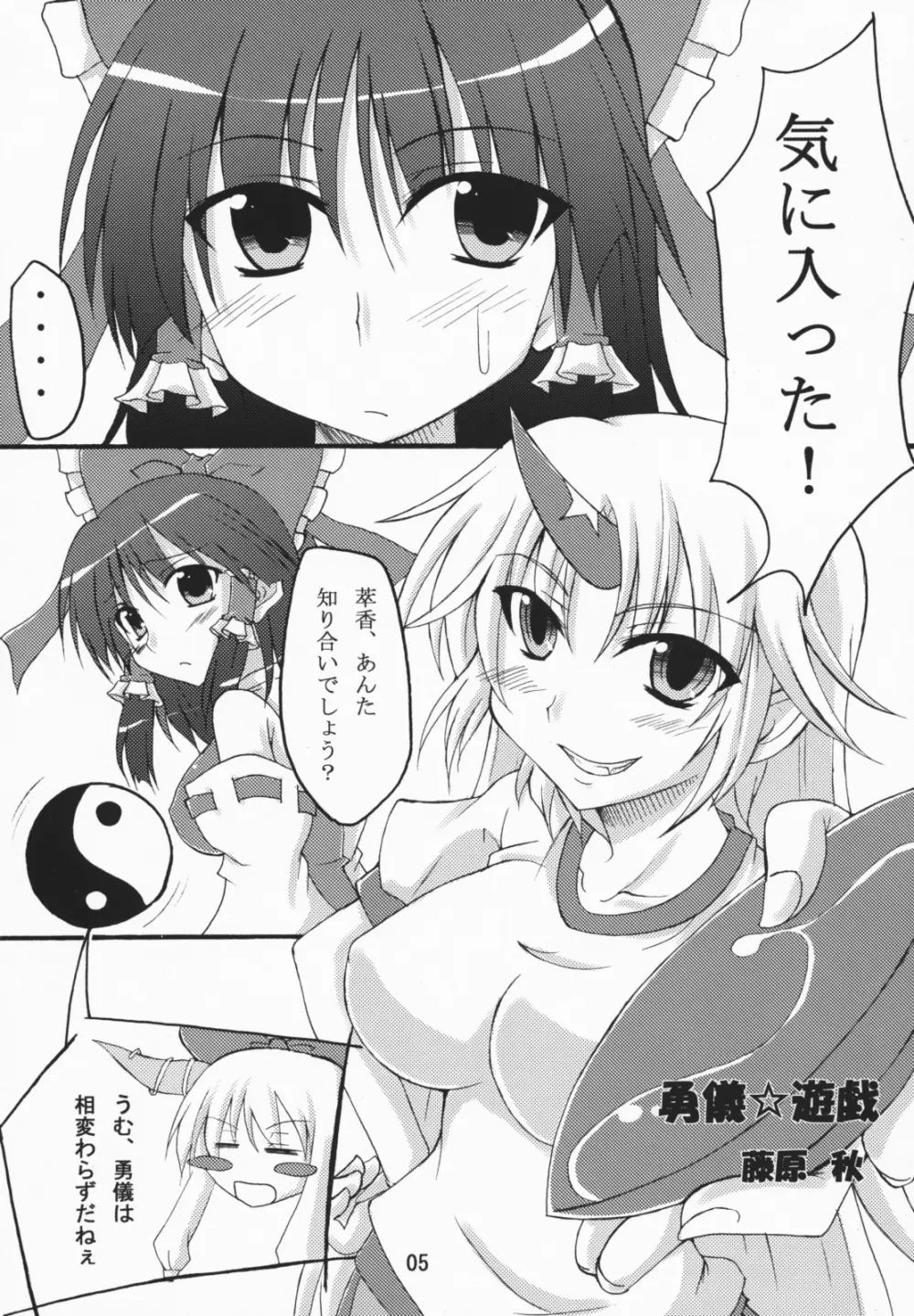 勇儀☆遊戯 Page.4