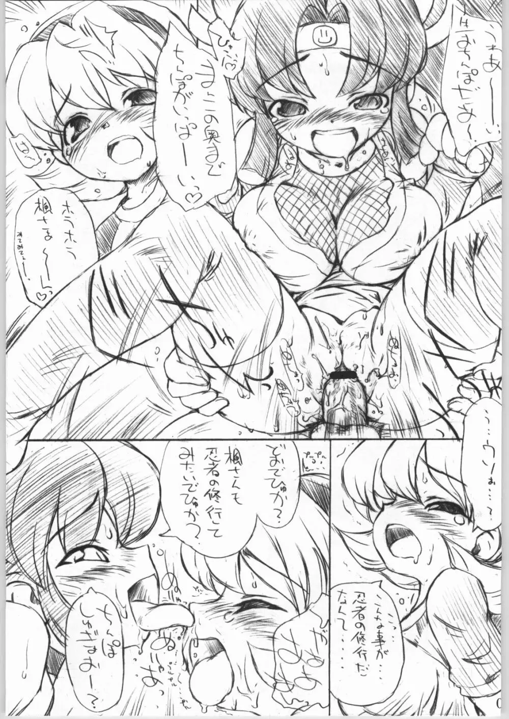 忍術・手品のひみちゅ Page.4