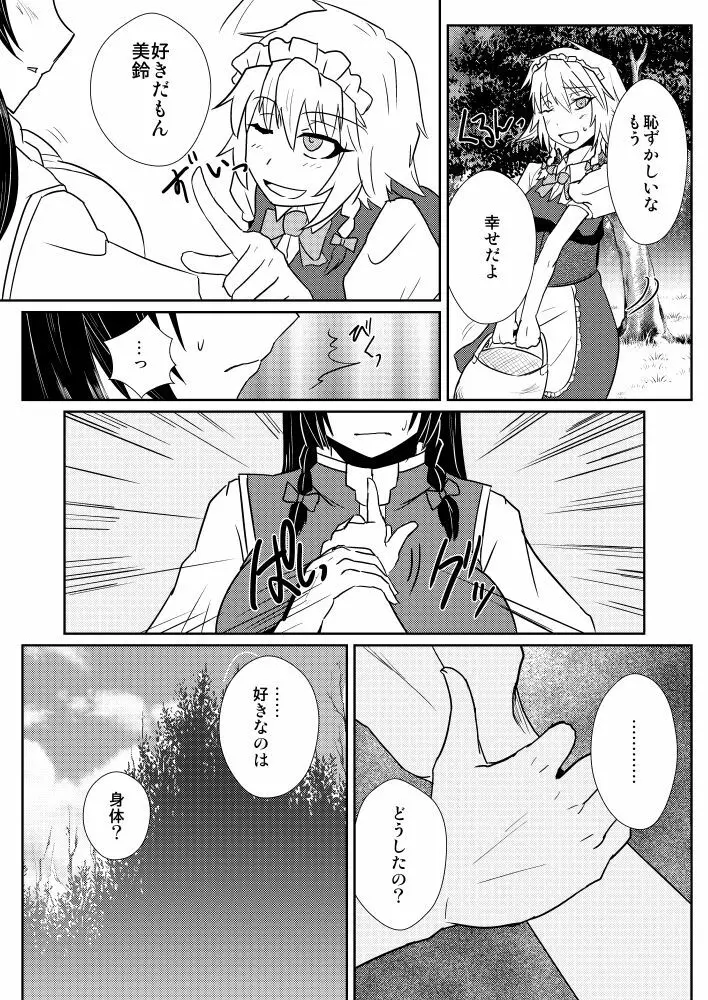 十六夜咲夜の発情期IIII Page.13