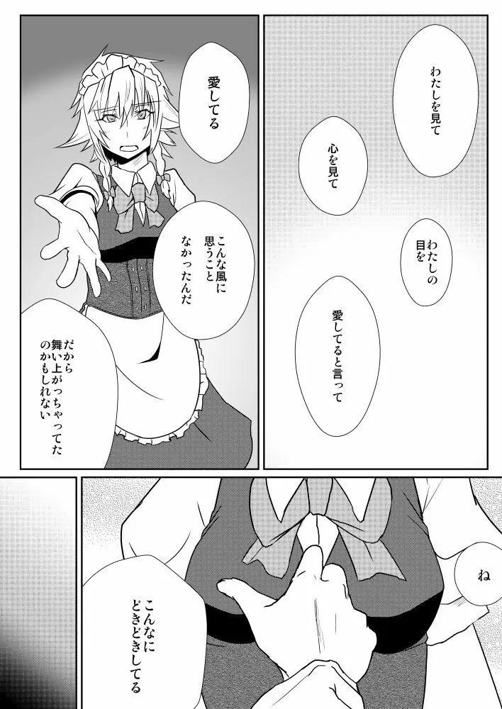 十六夜咲夜の発情期IIII Page.15