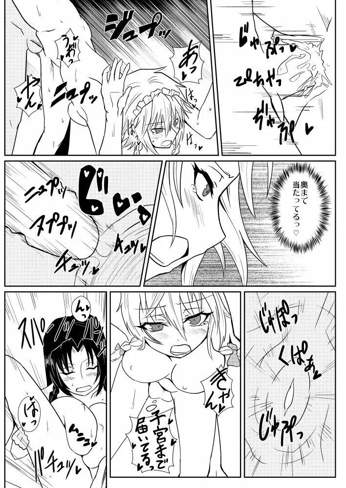 十六夜咲夜の発情期IIII Page.18