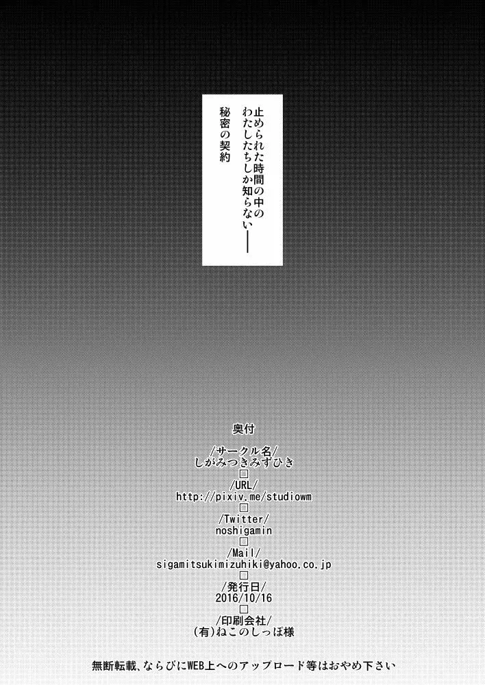 十六夜咲夜の発情期IIII Page.21