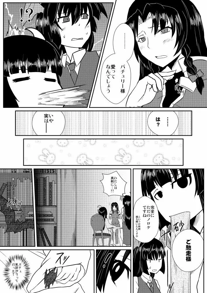 十六夜咲夜の発情期IIII Page.6