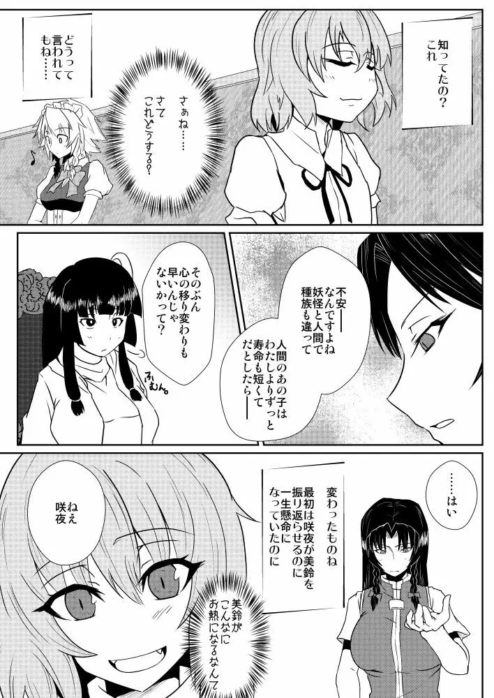 十六夜咲夜の発情期IIII Page.7