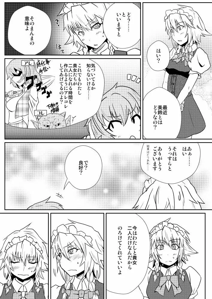 十六夜咲夜の発情期IIII Page.8