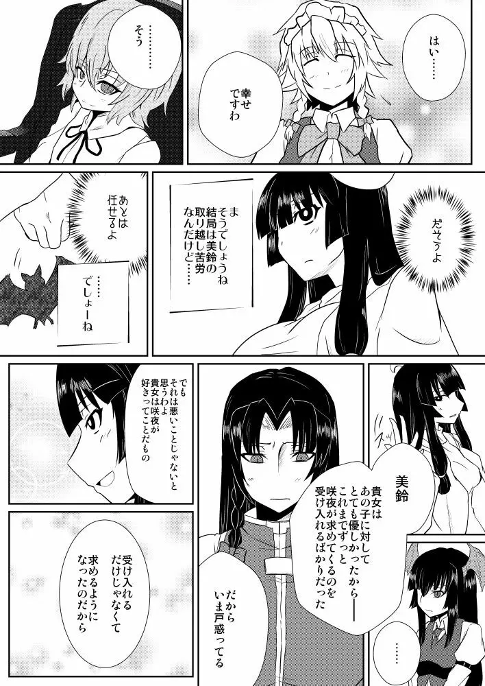 十六夜咲夜の発情期IIII Page.9