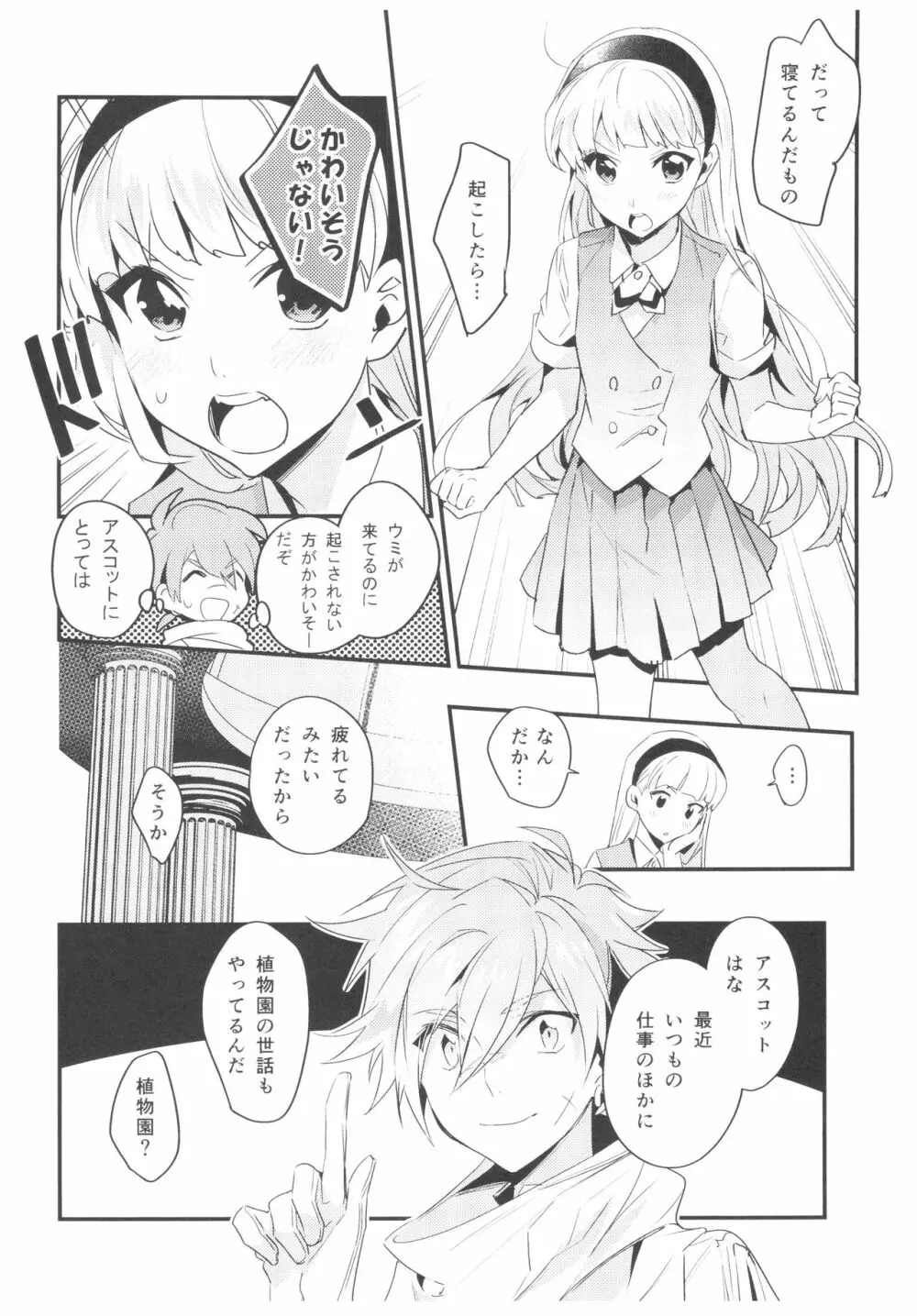 透明の魔法 Page.5