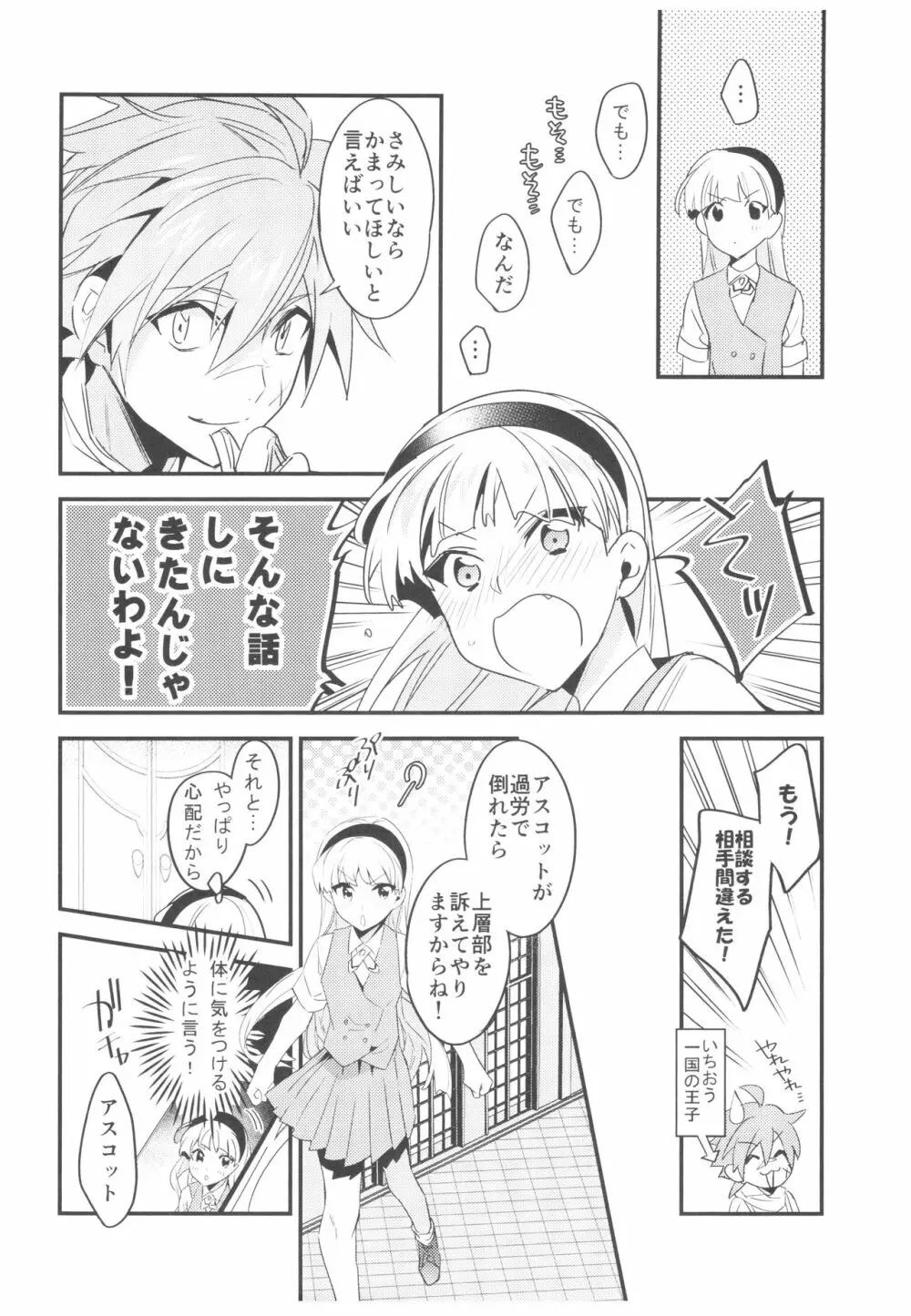 透明の魔法 Page.7