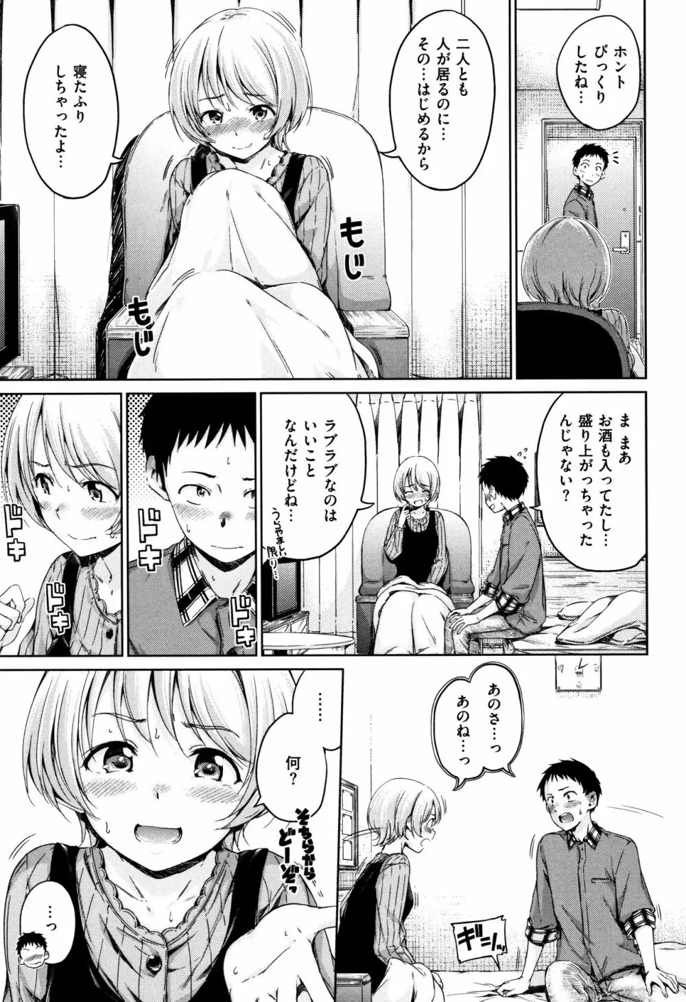 温かくて柔らかくて + 8P小冊子 Page.162