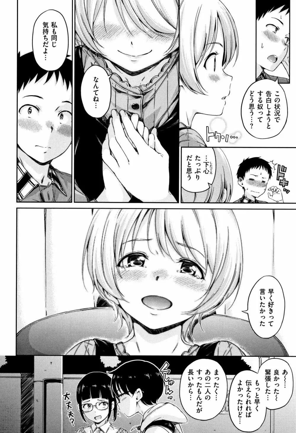 温かくて柔らかくて + 8P小冊子 Page.163