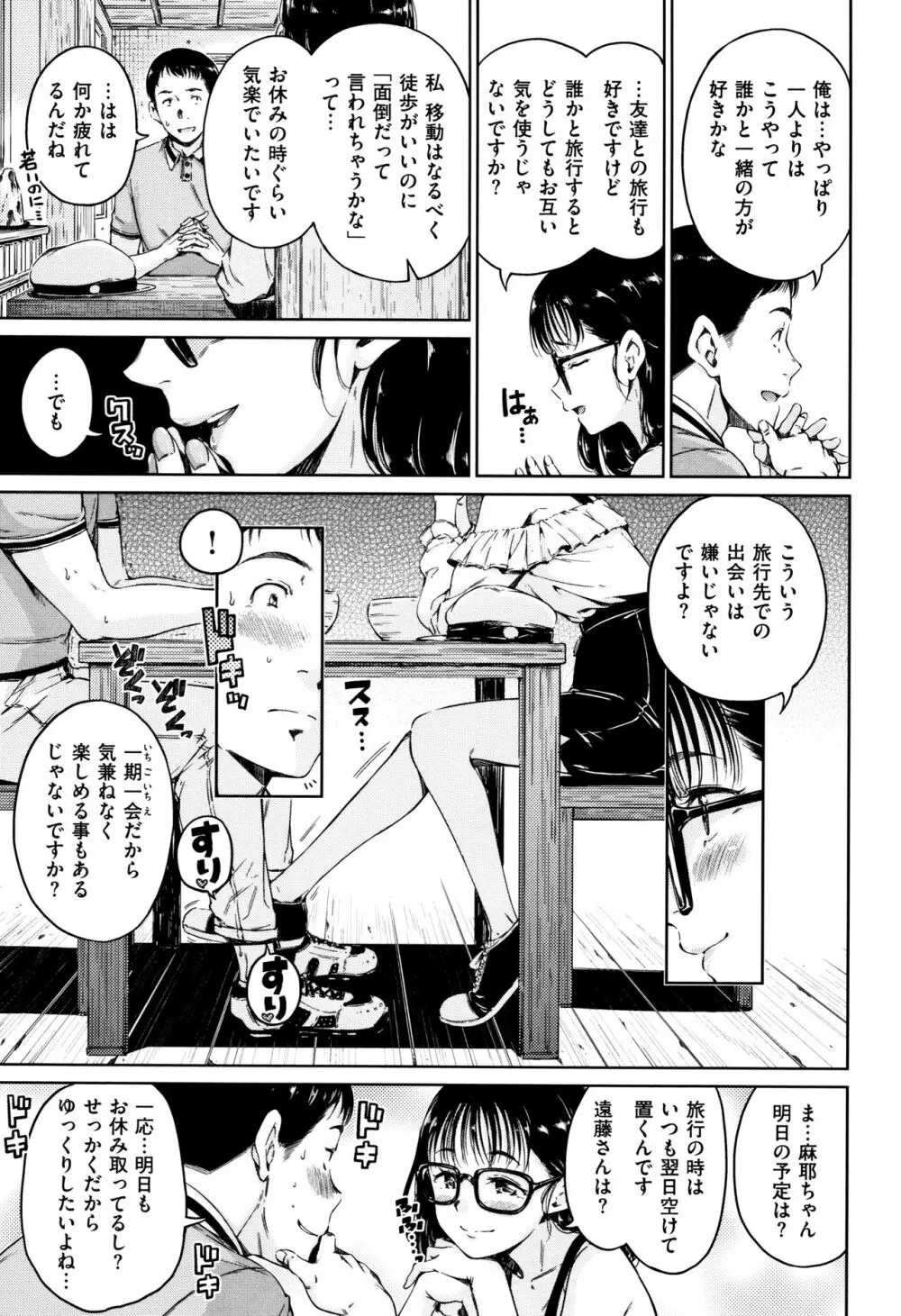 温かくて柔らかくて + 8P小冊子 Page.60