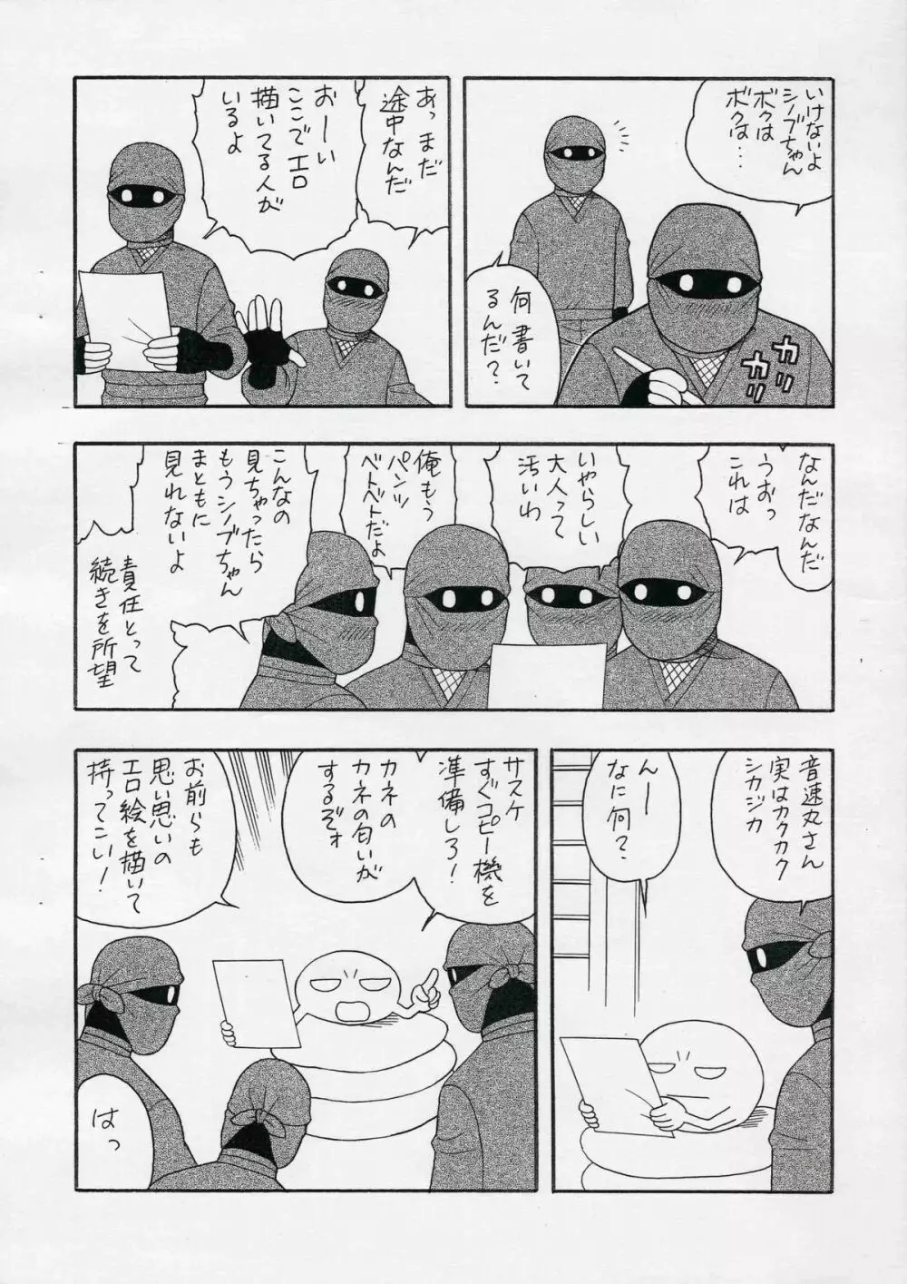 ニンニン! Page.4