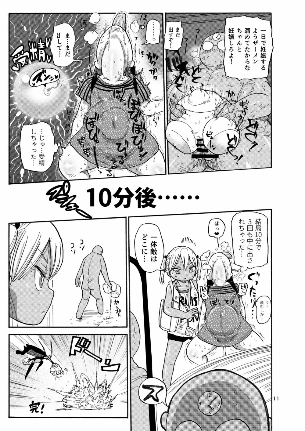 ようせいのまほうしょうじょ2 Page.10