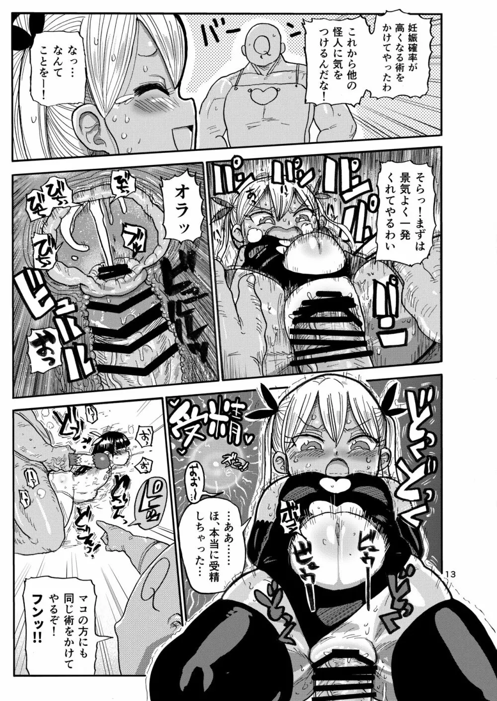 ようせいのまほうしょうじょ2 Page.12