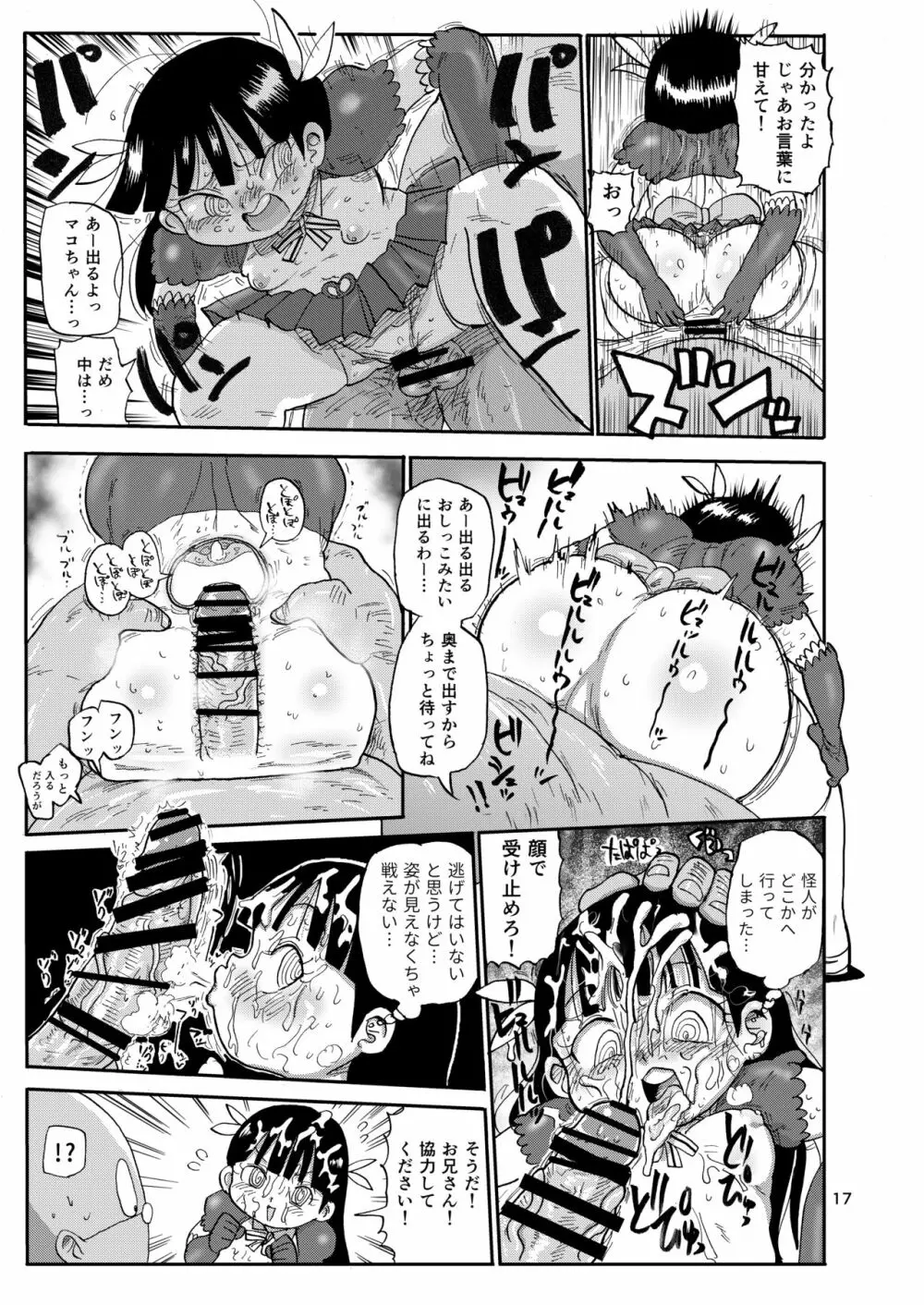 ようせいのまほうしょうじょ2 Page.16