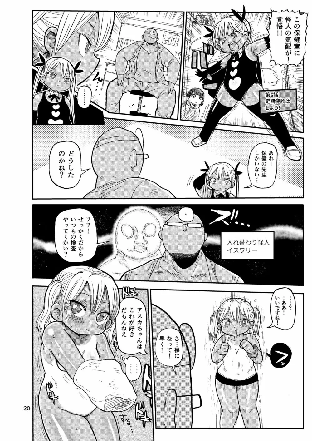 ようせいのまほうしょうじょ2 Page.19