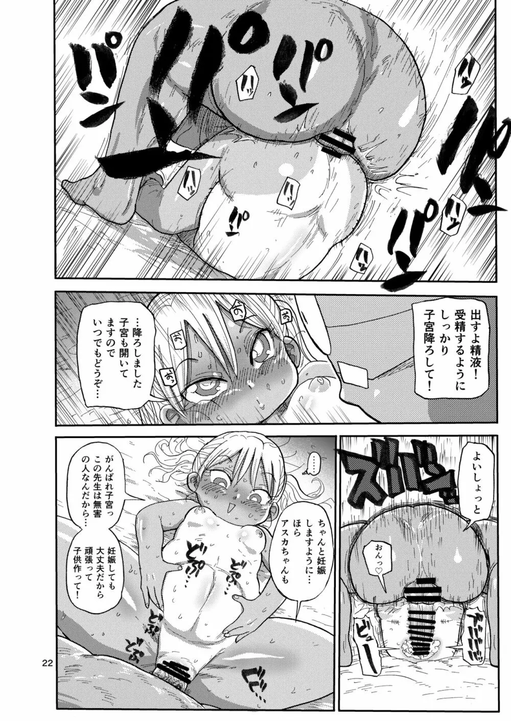 ようせいのまほうしょうじょ2 Page.21