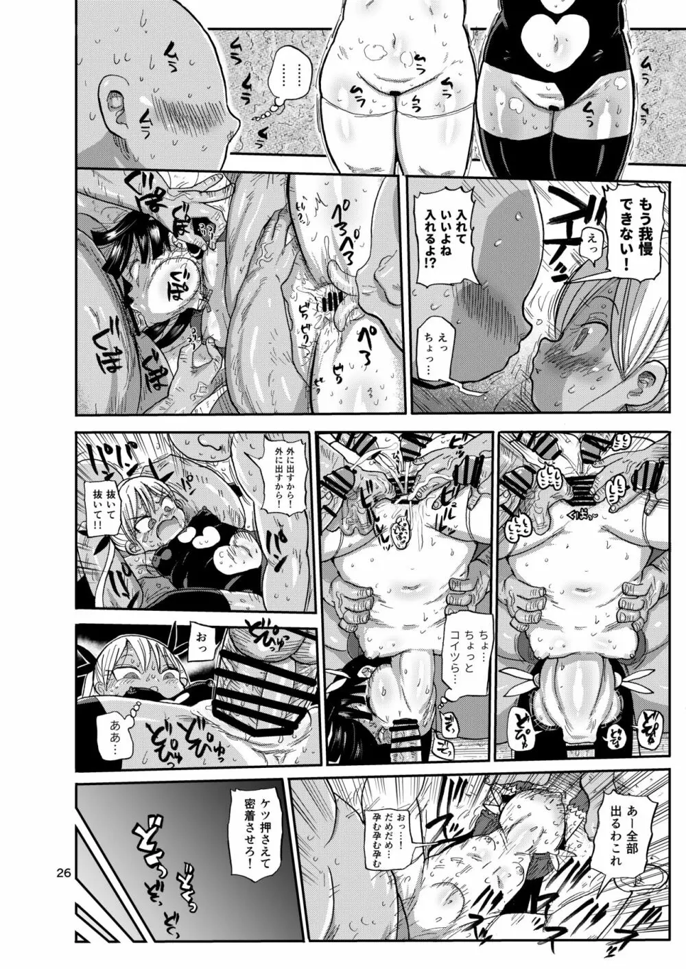 ようせいのまほうしょうじょ2 Page.25