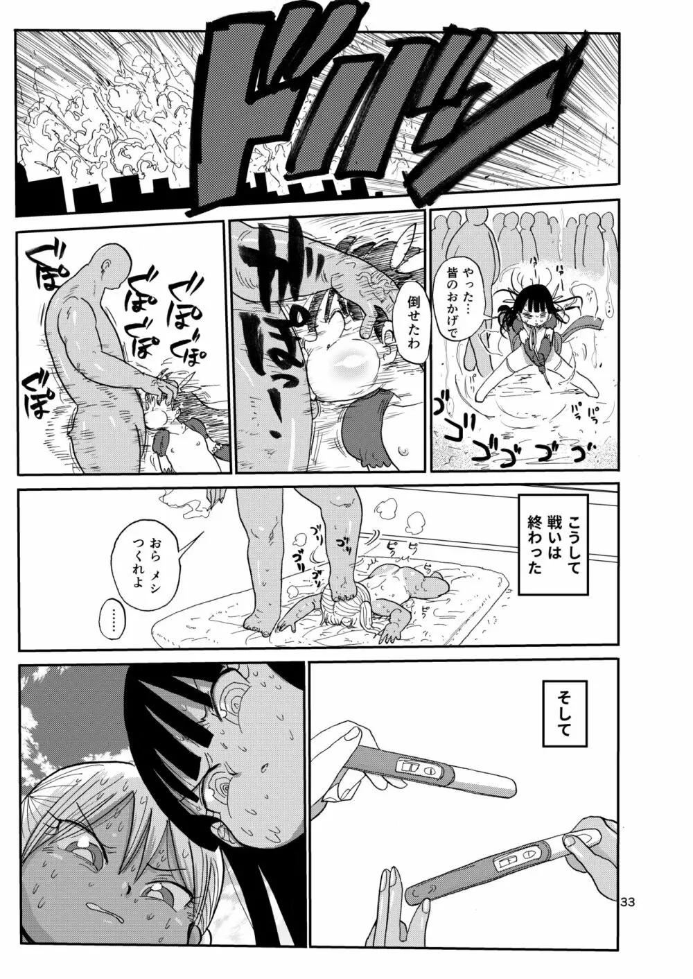 ようせいのまほうしょうじょ2 Page.32