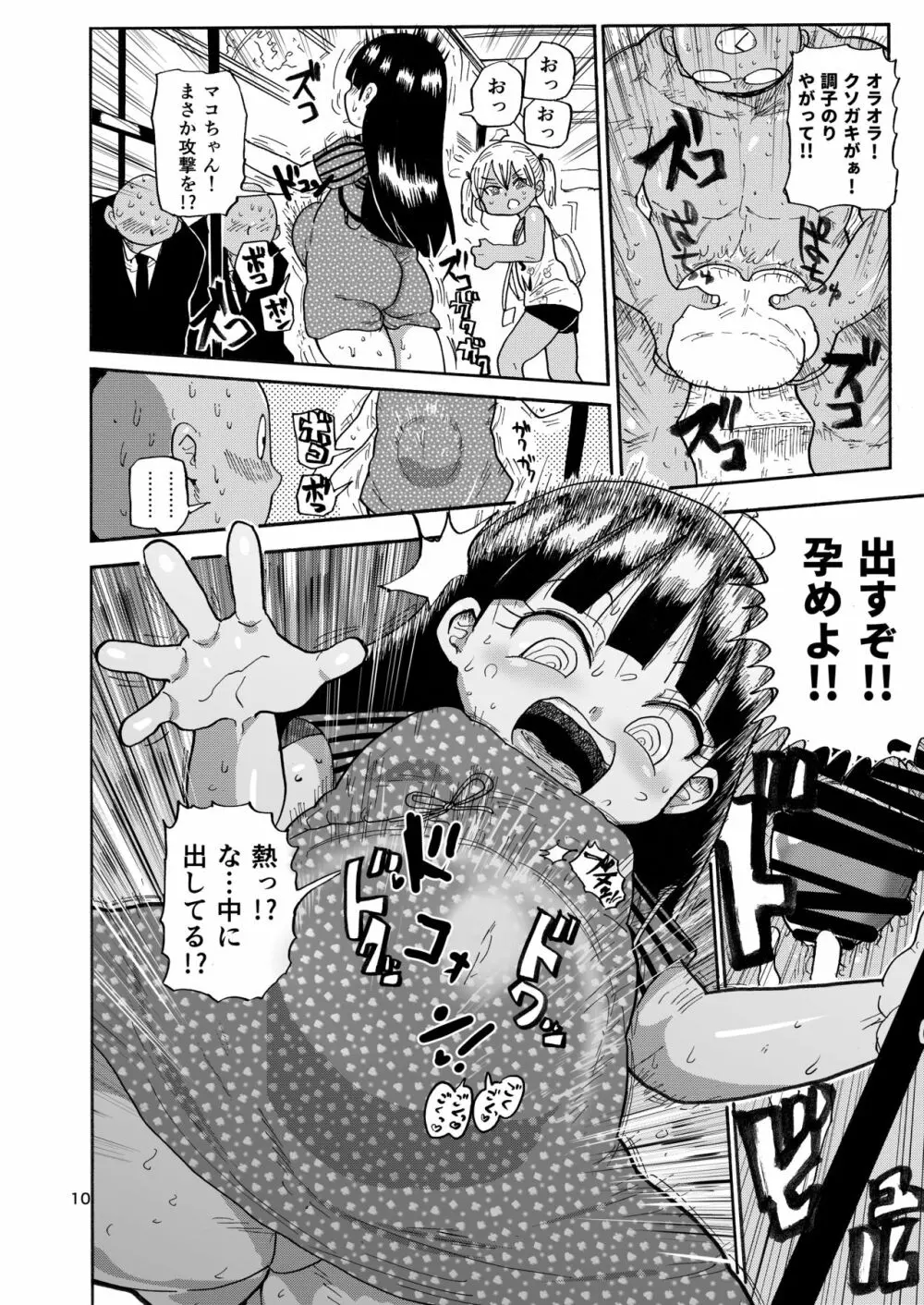 ようせいのまほうしょうじょ2 Page.9