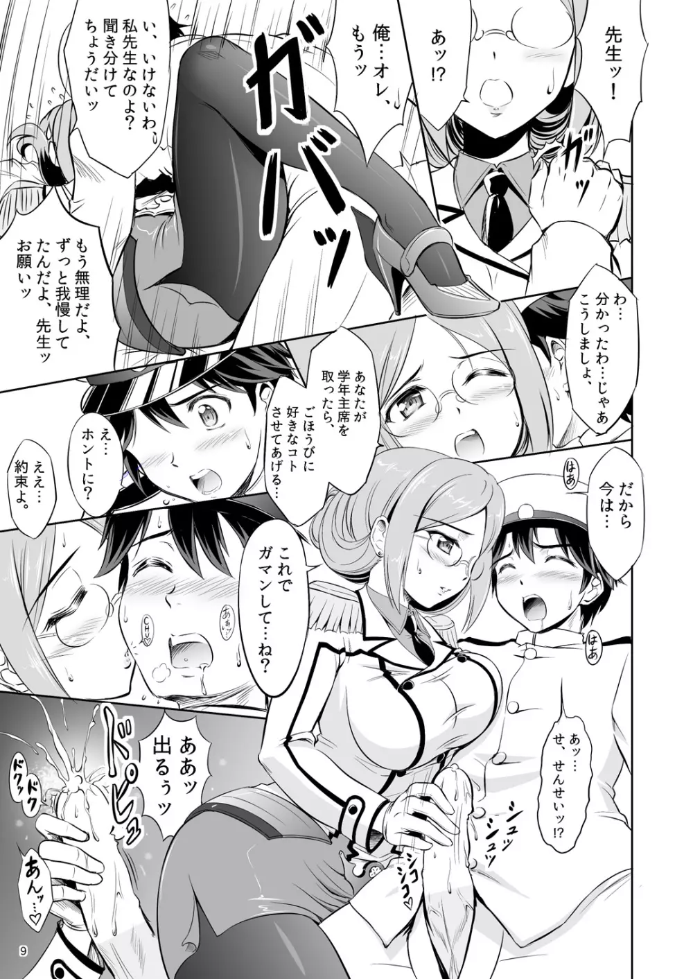 いけない!香取先生 Page.8