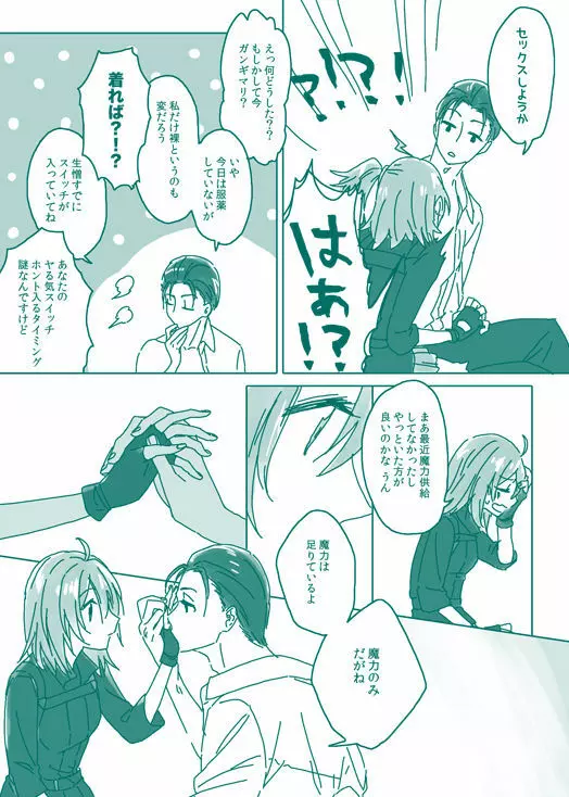 (Noah] Homu guda ♀ tsume awase(Fate/Grand Order) Page.36