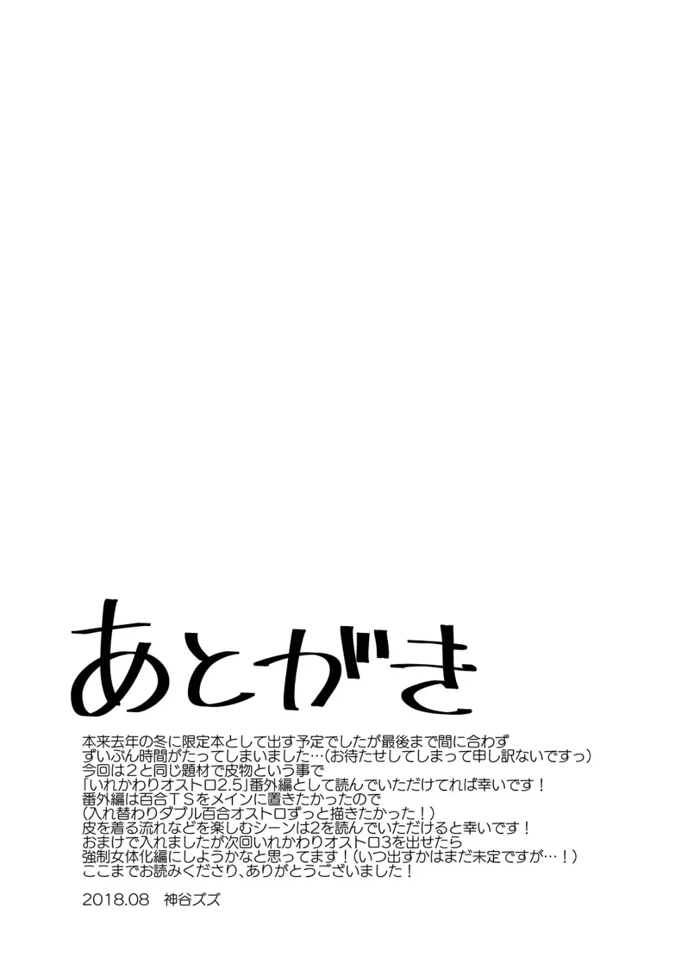 いれかわりオストロ 2.5 Page.27