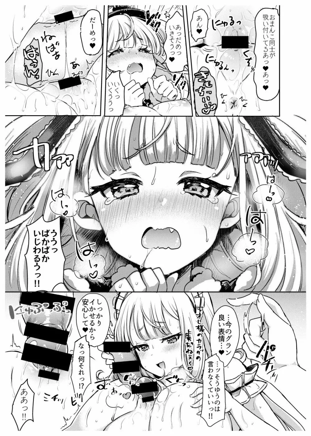 いれかわりオストロ 2.5 Page.7