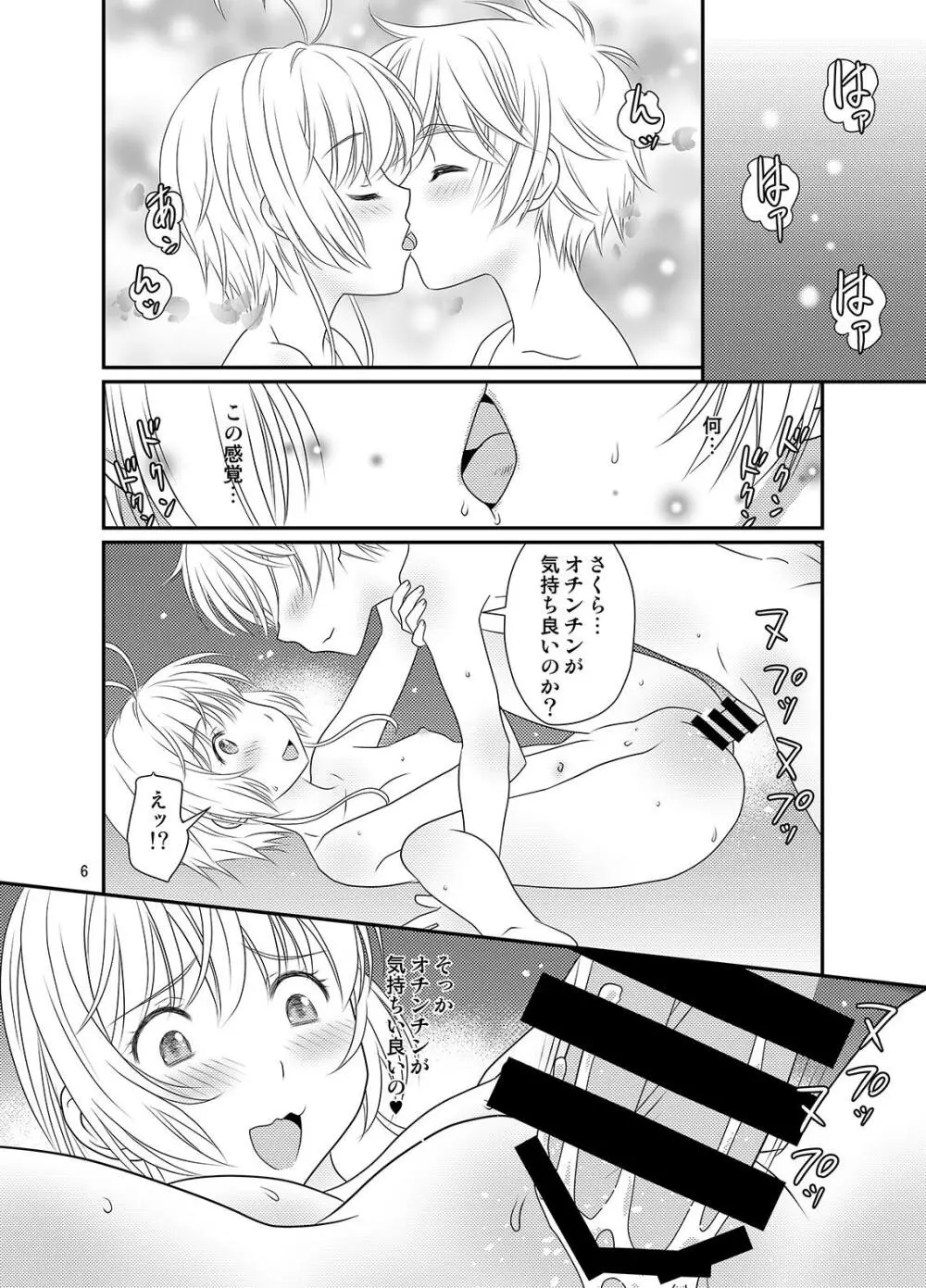 婬感合宿 Page.5