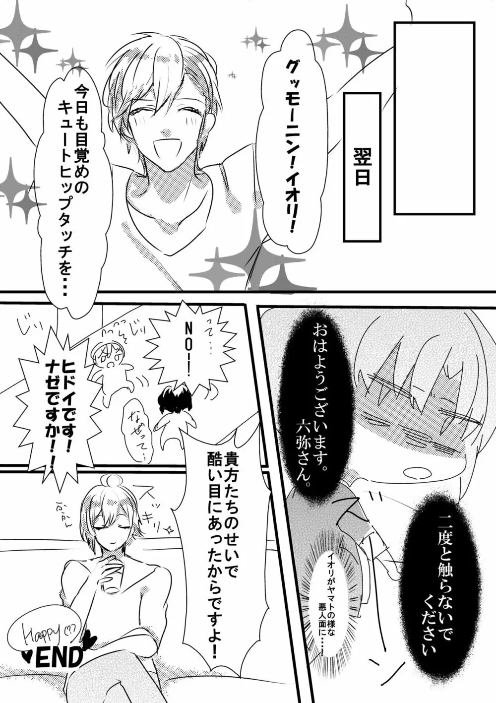 てんいおアンソロ寄稿 Page.11