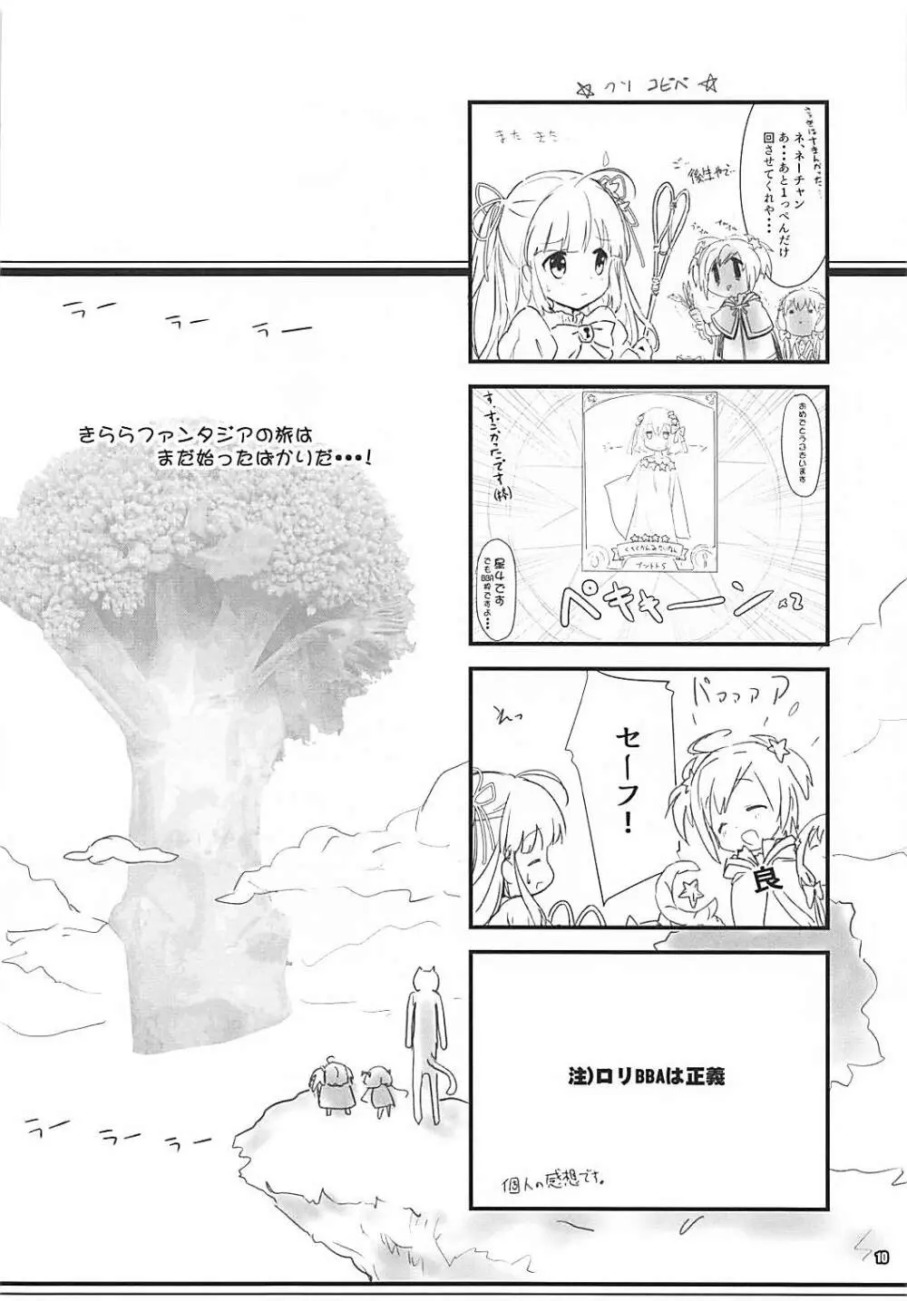 きらきらゆの展 Page.10