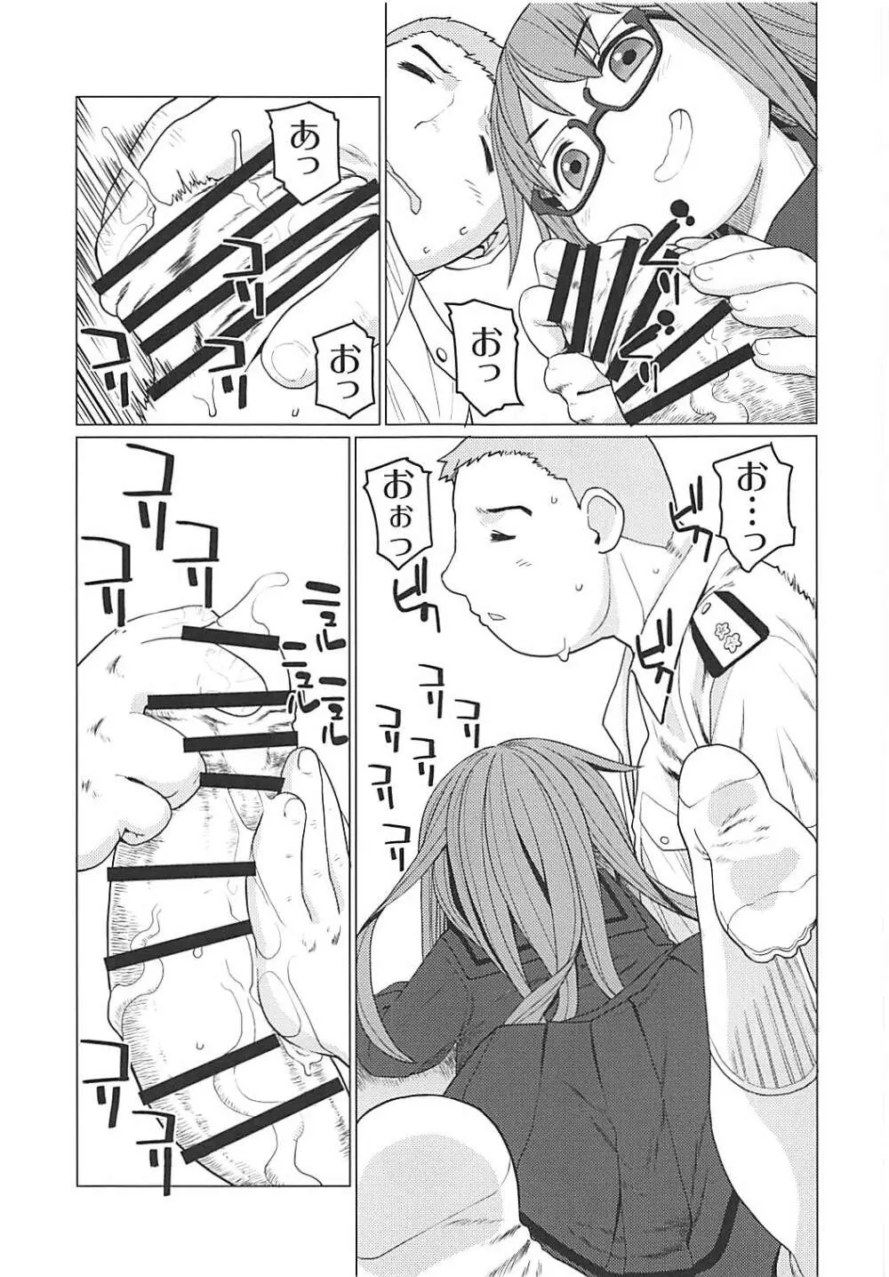 絵に描いたもちもち Page.6