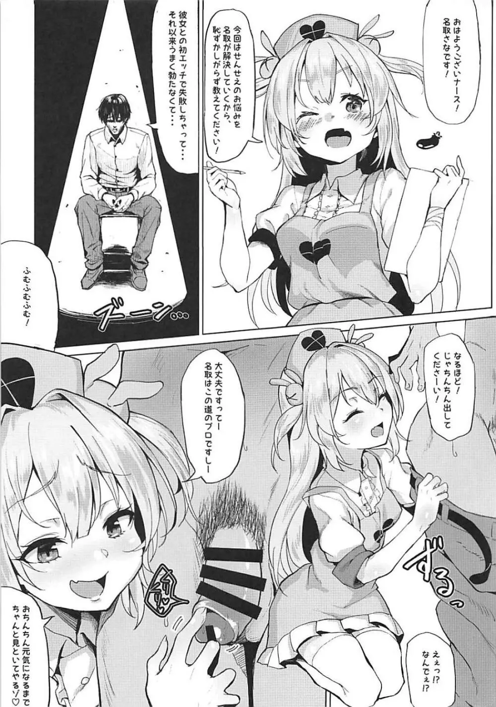 パコチューブ Page.16