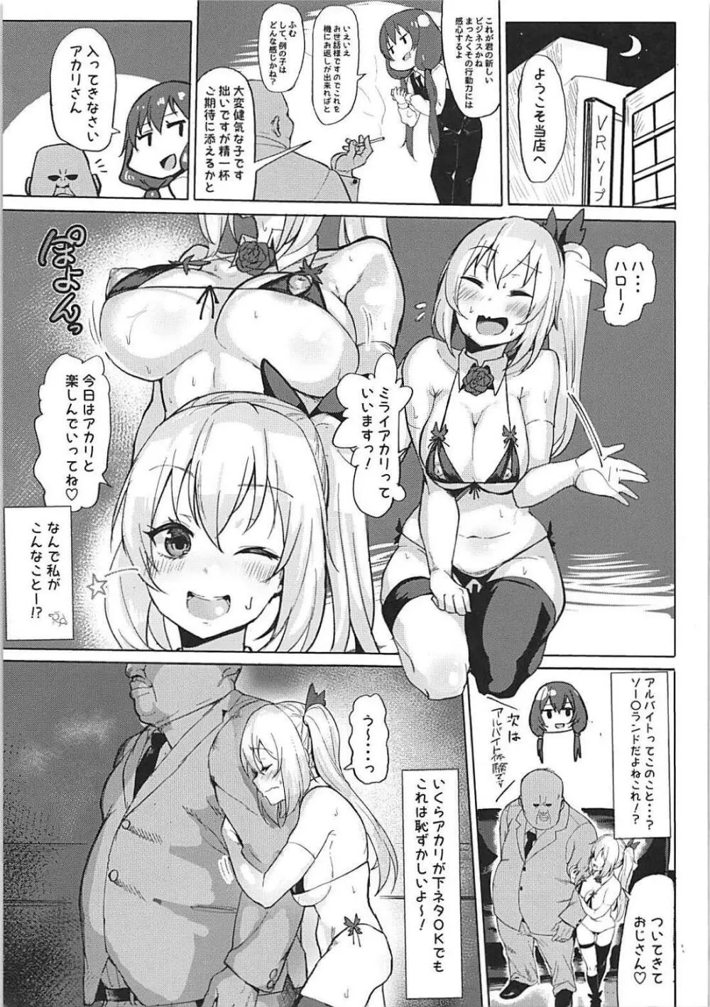 パコチューブ Page.8