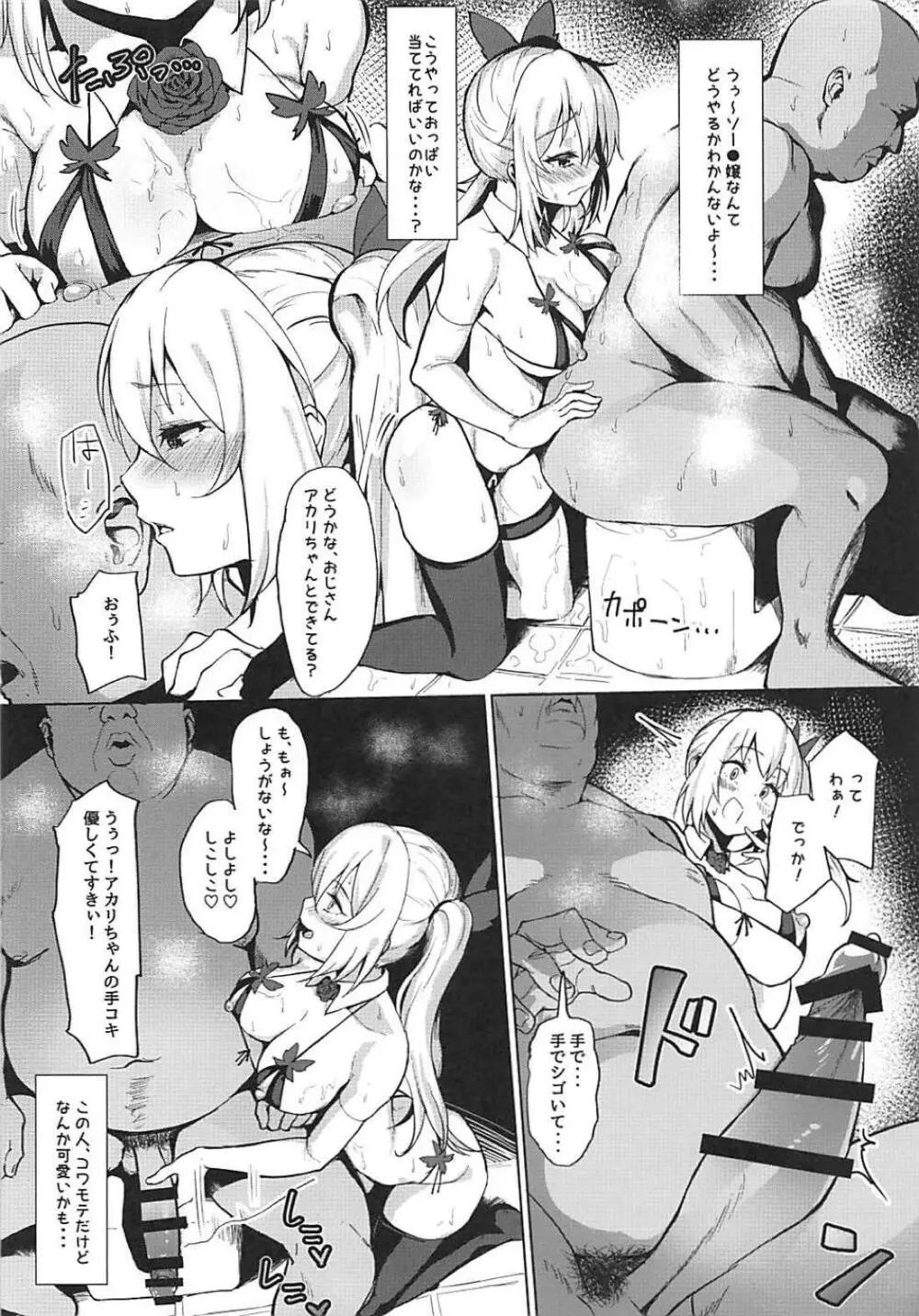 パコチューブ Page.9