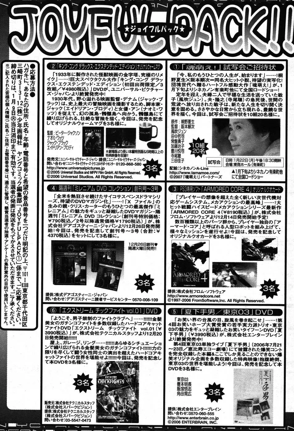 ヤングコミック 2007年1月号 Page.297