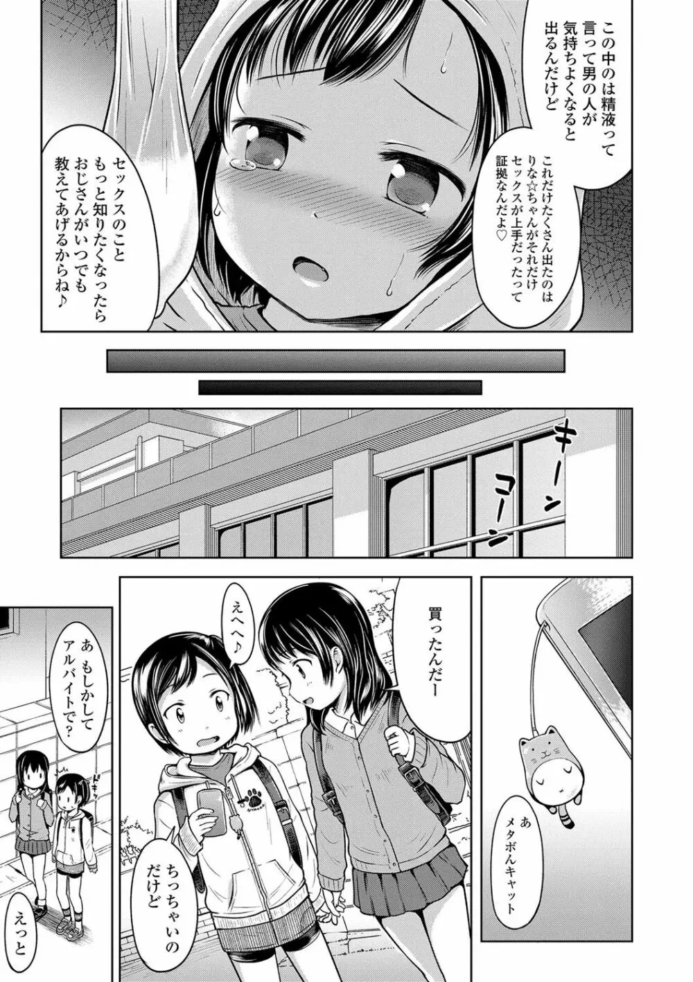 いっぱいあそぼ！ Page.100