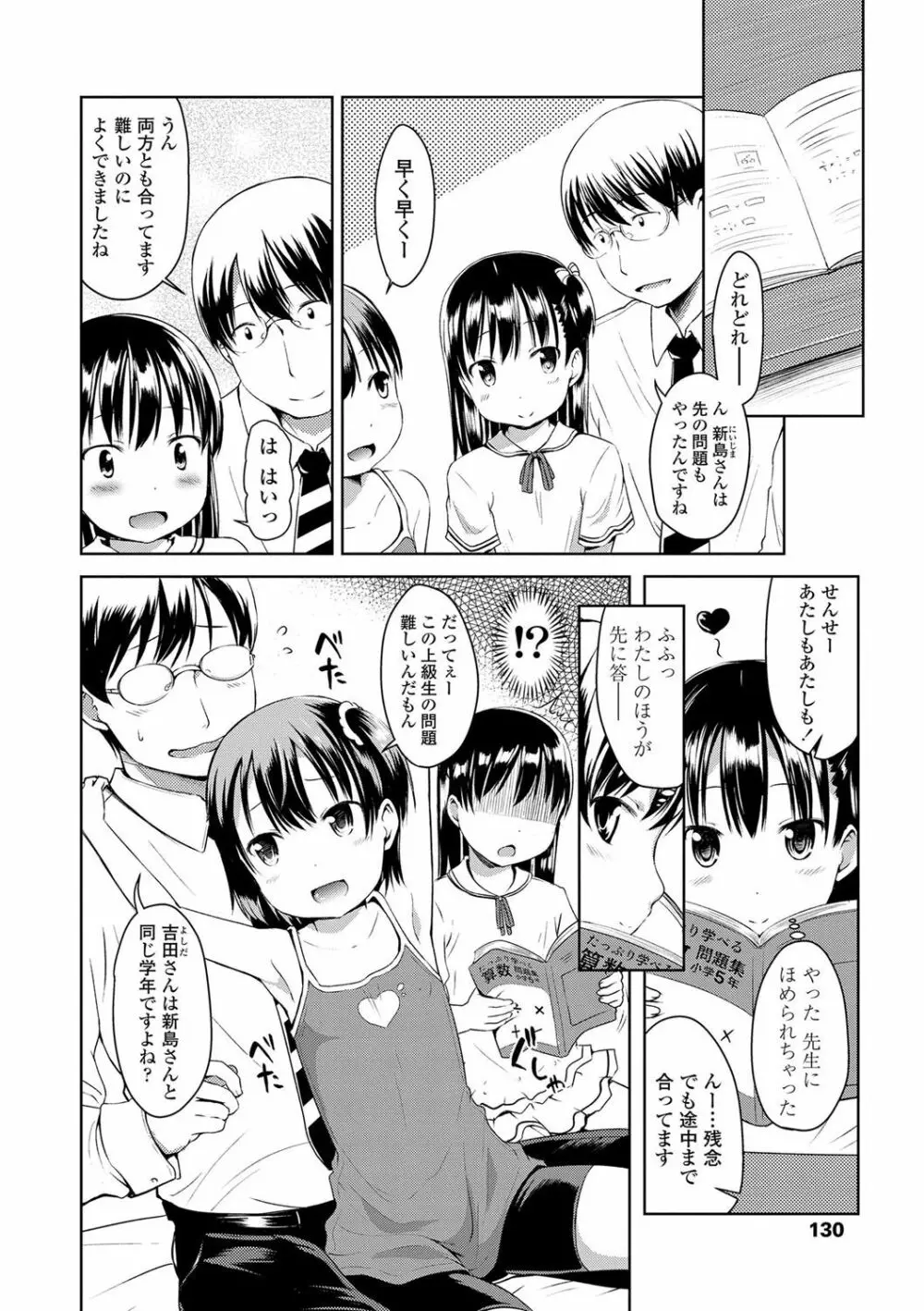 いっぱいあそぼ！ Page.131