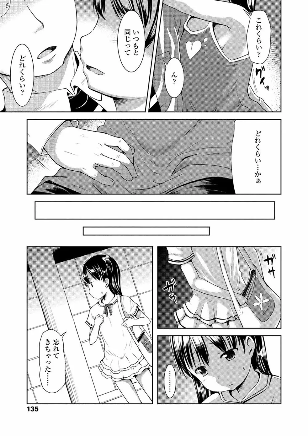 いっぱいあそぼ！ Page.136