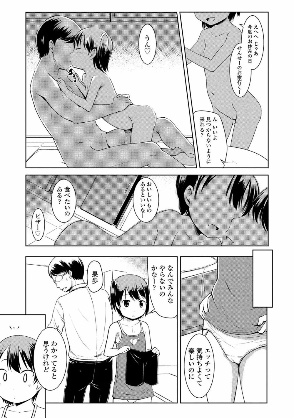 いっぱいあそぼ！ Page.148