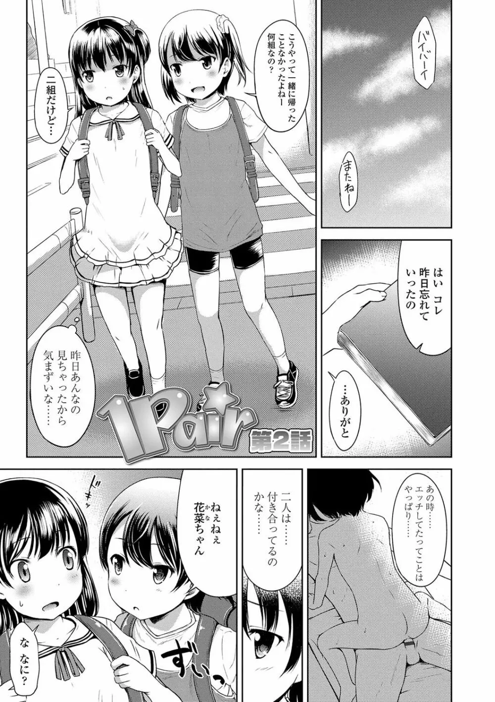 いっぱいあそぼ！ Page.150