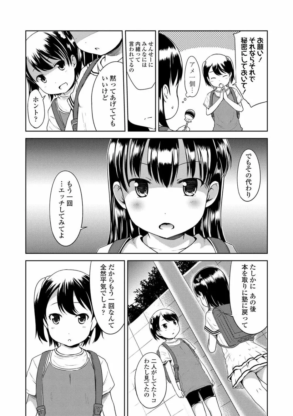 いっぱいあそぼ！ Page.152