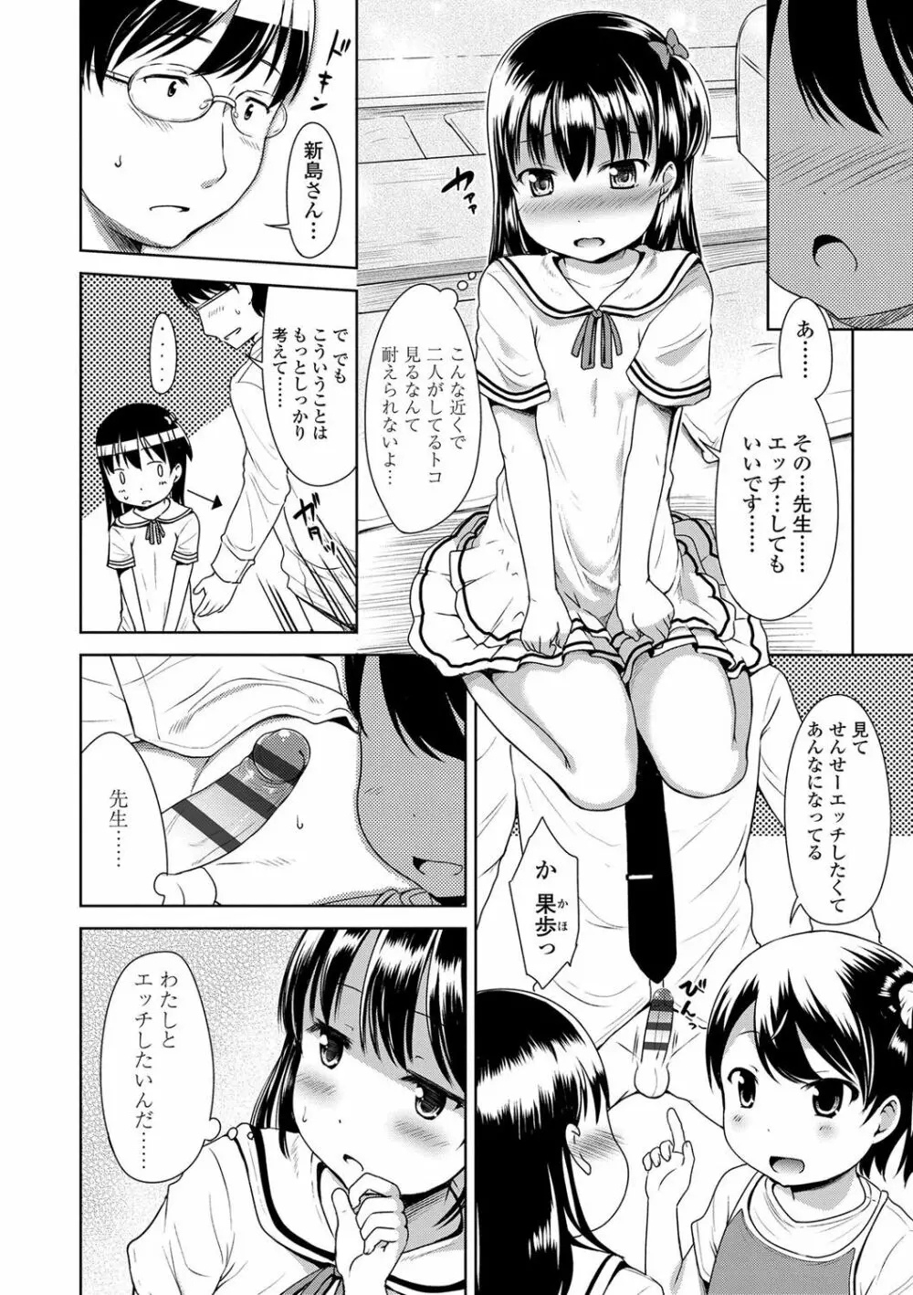 いっぱいあそぼ！ Page.159