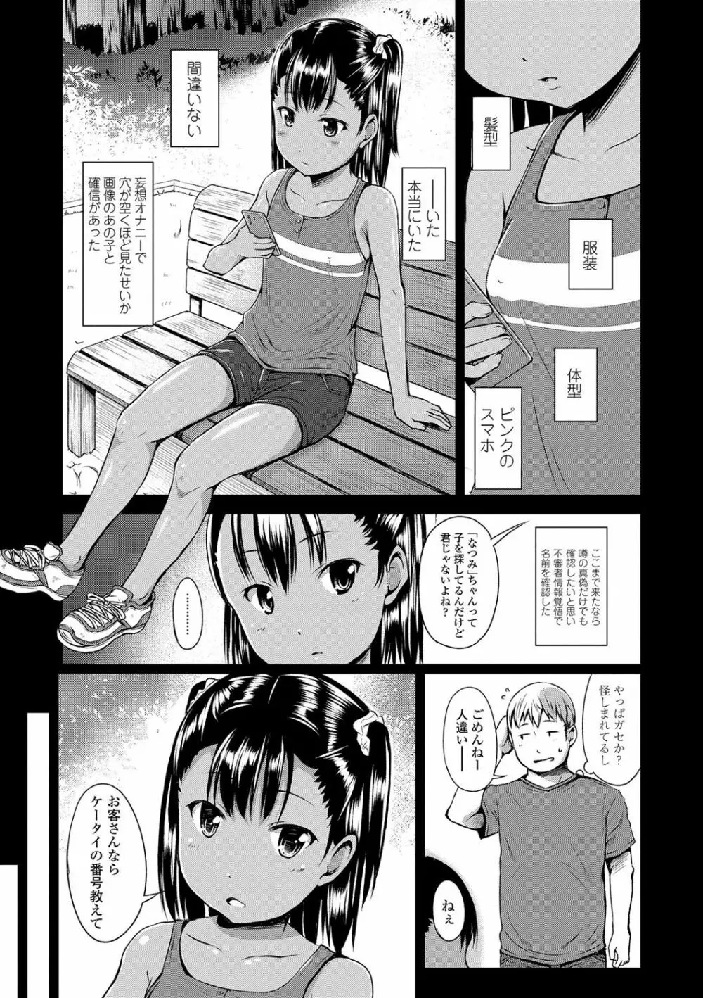 いっぱいあそぼ！ Page.192