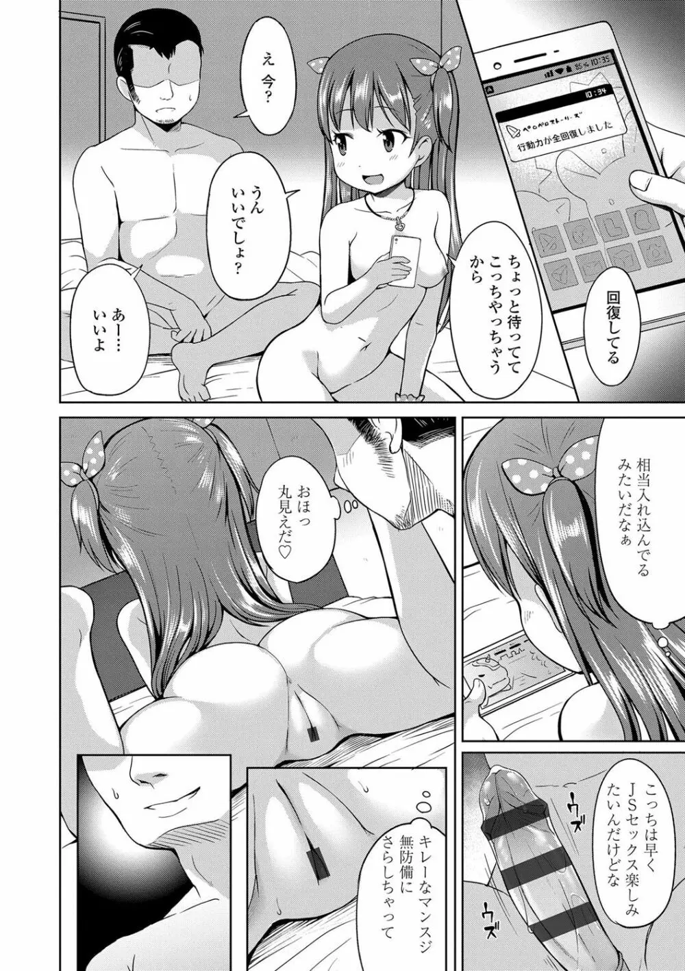 いっぱいあそぼ！ Page.37