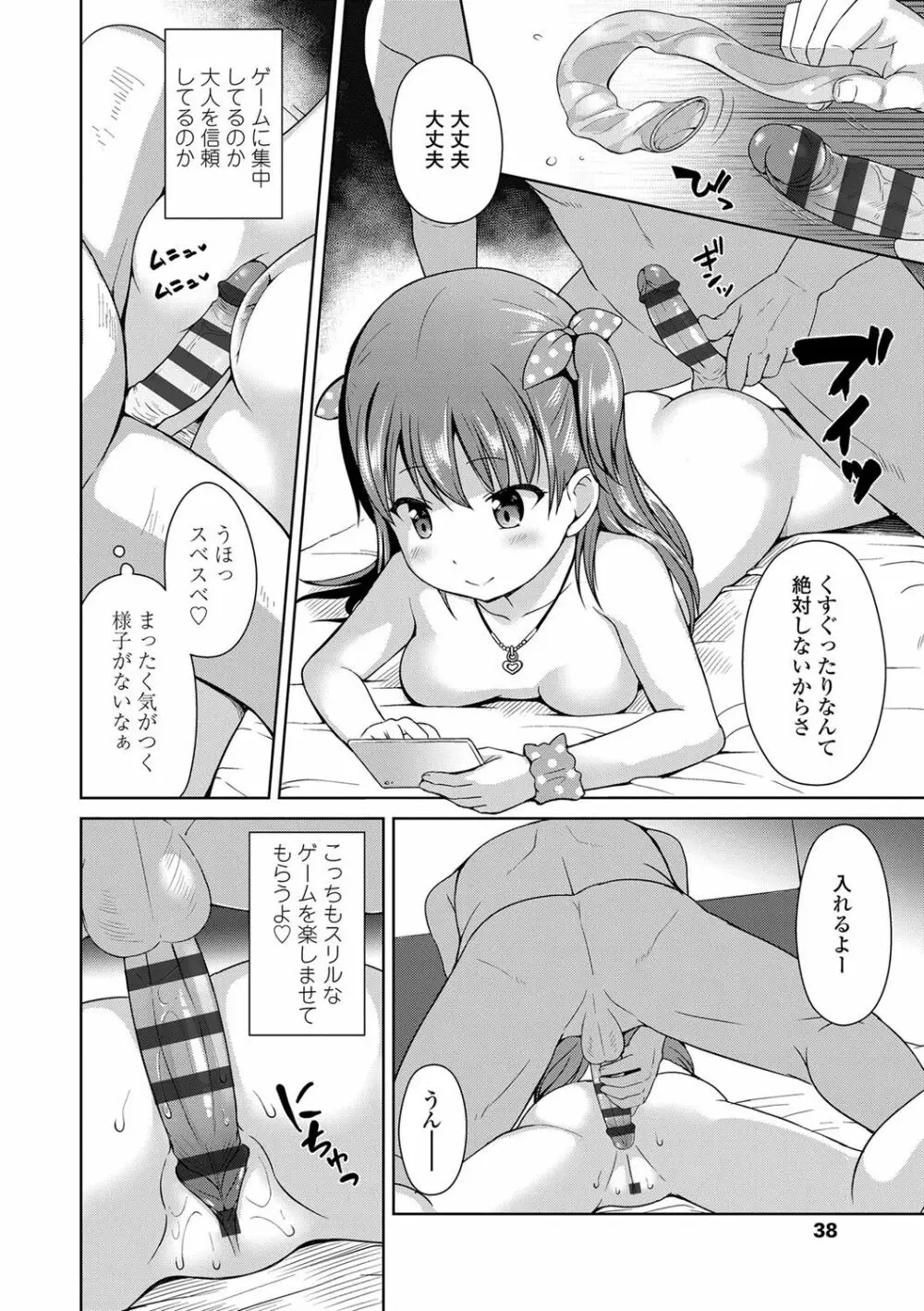 いっぱいあそぼ！ Page.39