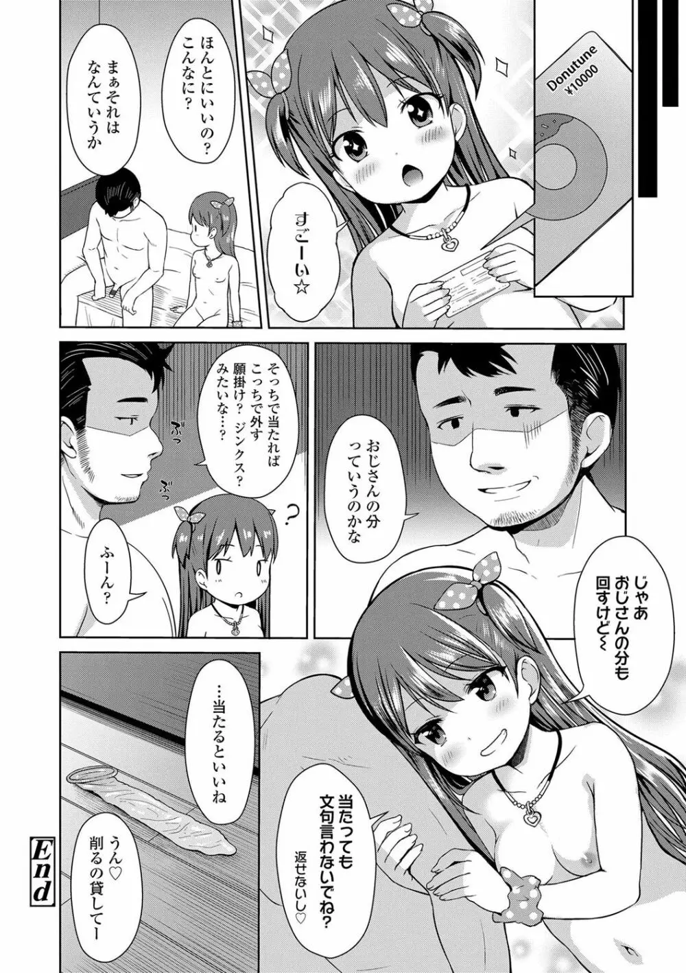 いっぱいあそぼ！ Page.49