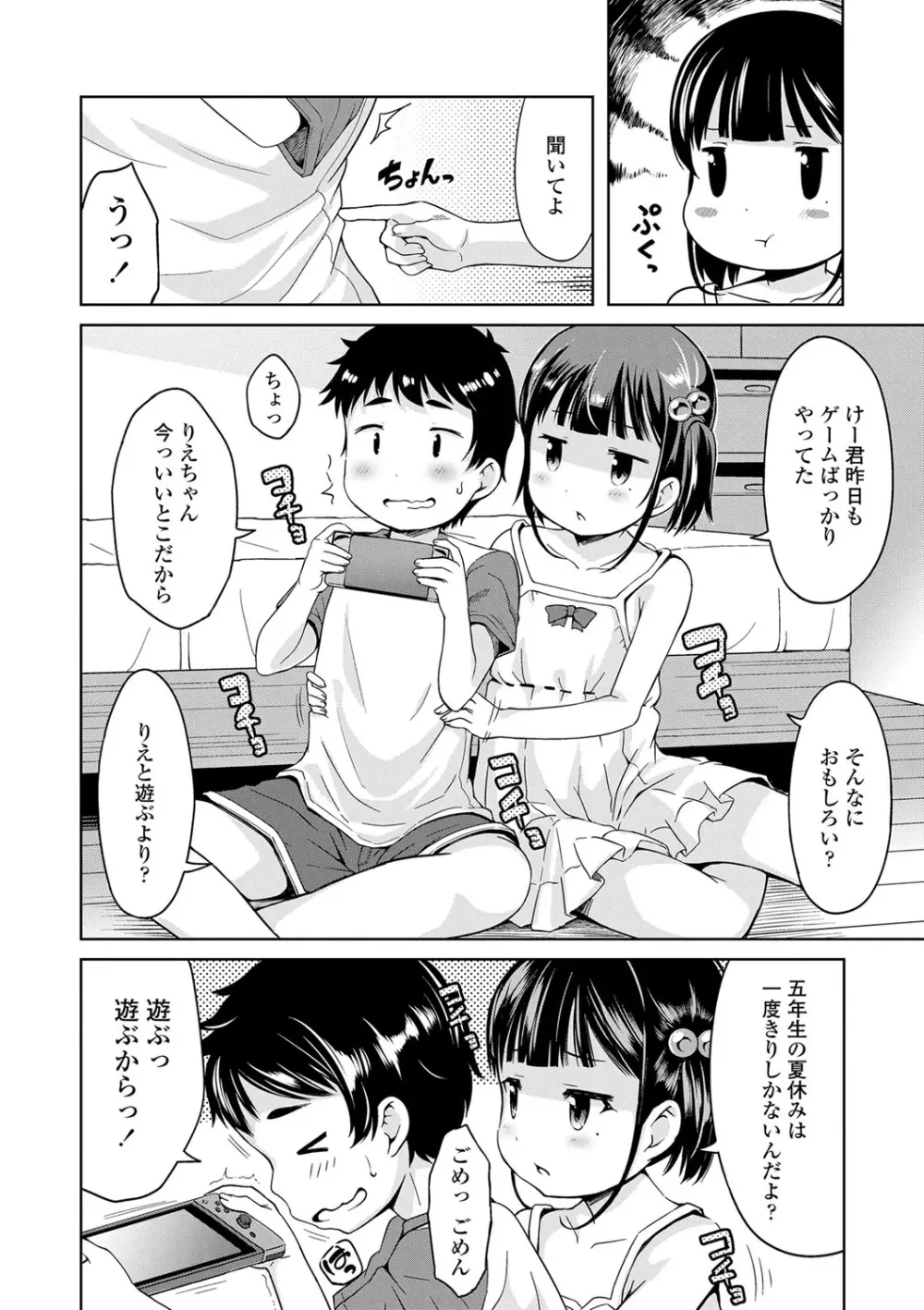 いっぱいあそぼ！ Page.51