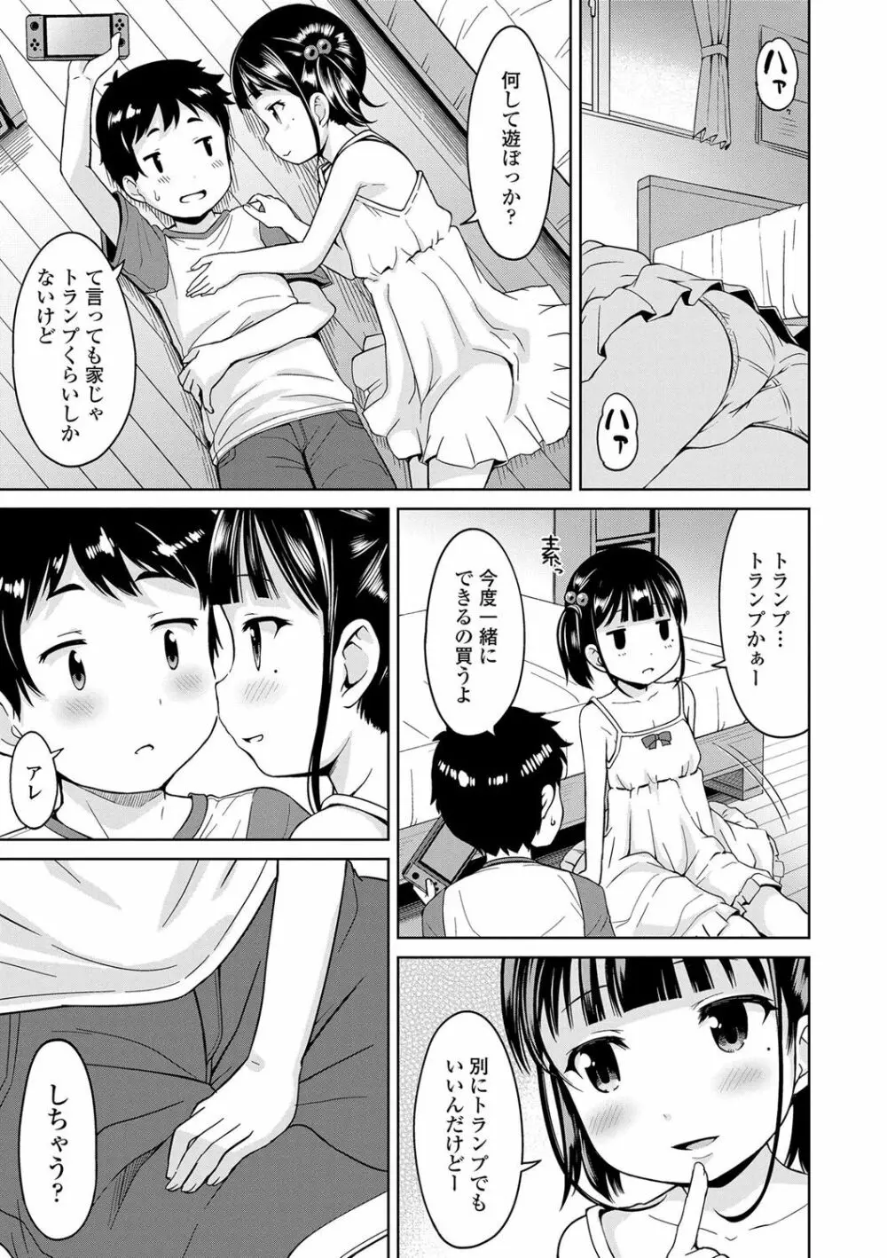 いっぱいあそぼ！ Page.52